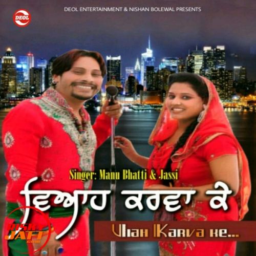Viah Karva Ke Lyrics by Manu Bhatti, Jassi