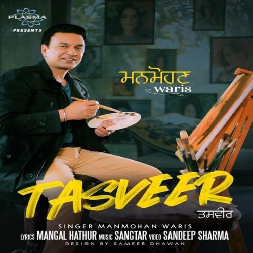 Download Tasveer Manmohan Waris mp3 song, Tasveer Manmohan Waris full album download