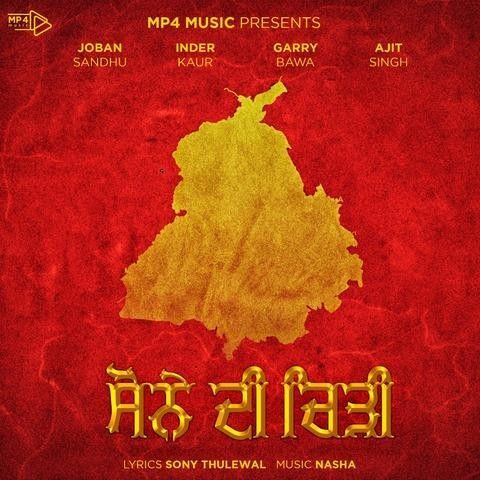 Download Sone Di Chidi Ajit Singh, Inder Kaur mp3 song, Sone Di Chidi Ajit Singh, Inder Kaur full album download