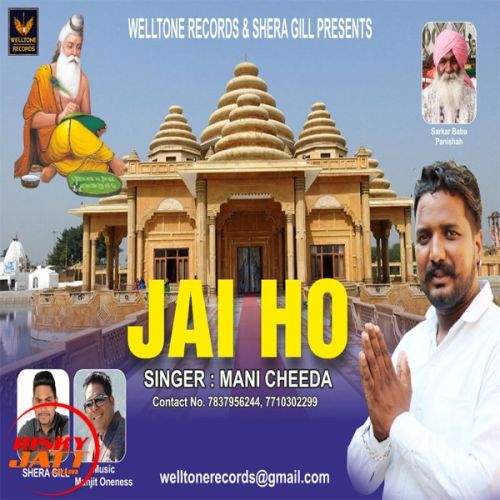 Jai Ho Lyrics by Mani Cheeda