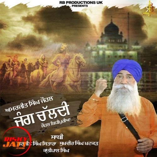 Download Jung chaldi Amarjeet Singh Johal mp3 song, Jung chaldi Amarjeet Singh Johal full album download