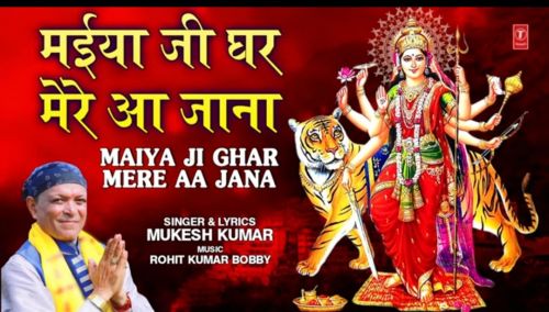 Download Maiya Ji Ghar Mere Aa Jana Mukesh Kumar mp3 song, Maiya Ji Ghar Mere Aa Jana Mukesh Kumar full album download