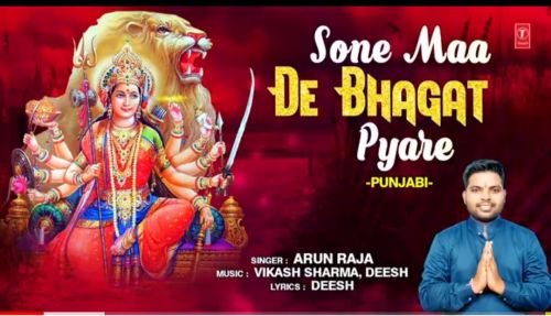 Download Sone Maa De Bhagat Pyare Arun Raja mp3 song, Sone Maa De Bhagat Pyare Arun Raja full album download