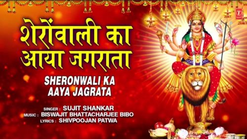 Download Sheronwali Ka Aaya Jagrata Sujit Shankar mp3 song, Sheronwali Ka Aaya Jagrata Sujit Shankar full album download