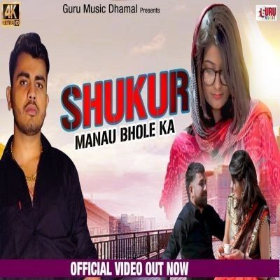 Download Shukur Manau Bhole Ka Amanraj Gill mp3 song, Shukur Manau Bhole Ka Amanraj Gill full album download