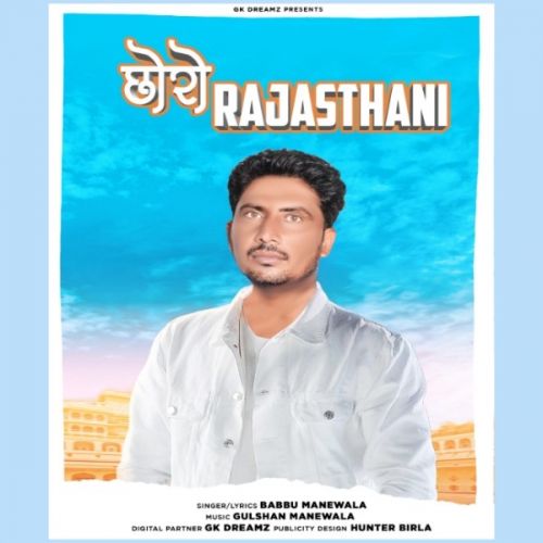 Download Chhoro Rajasthani Babbu Manewala mp3 song, Chhoro Rajasthani Babbu Manewala full album download