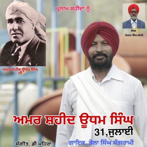 Download Amar Shahid Udham Singh Bhola Singh Sangrami mp3 song