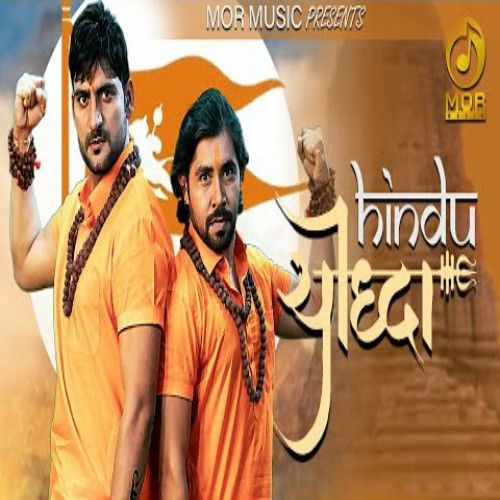 Download Hindu Yodha Gagan Haryanvi mp3 song, Hindu Yodha Gagan Haryanvi full album download