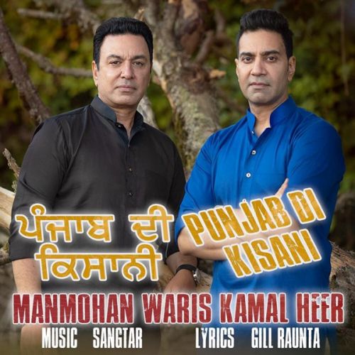 Download Punjab Di Kisani Manmohan Waris, Kamal Heer mp3 song, Punjab Di Kisani Manmohan Waris, Kamal Heer full album download