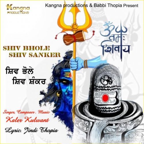 Download Shiv Bhole Shiv Shanker Kaler Kulwant mp3 song, Shiv Bhole Shiv Shanker Kaler Kulwant full album download