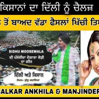 Balkar Ankhila and Manjinder Gulshan mp3 songs download,Balkar Ankhila and Manjinder Gulshan Albums and top 20 songs download