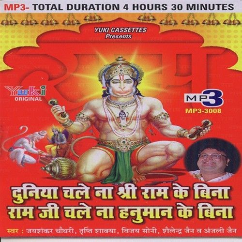 Download Duniya Chale Na Shree Ram Ke Bina Jai Shankar Chaudhary, Vinod Agarwal Harsh, Pandit Chiranji Lal Tanwar mp3 song, Duniya Chale Na Shree Ram Ke Bina Ram Ji Chale Na Hanuman Ke Bina (Salasar Bala Ji Ke Bhajan) Jai Shankar Chaudhary, Vinod Agarwal Harsh, Pandit Chiranji Lal Tanwar full album download