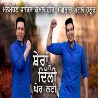 Manmohan Waris and Sangtar mp3 songs download,Manmohan Waris and Sangtar Albums and top 20 songs download