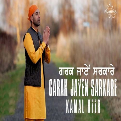Download Garak Jayen Sarkare Kamal Heer mp3 song, Garak Jayen Sarkare Kamal Heer full album download