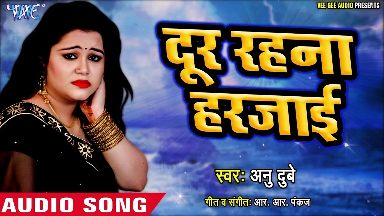 Download Dur Rahna Harjaie Anu Dubey mp3 song