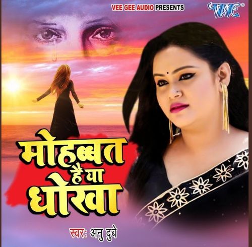 Download Mohabbat Hai Ya Dhokha Anu Dubey mp3 song