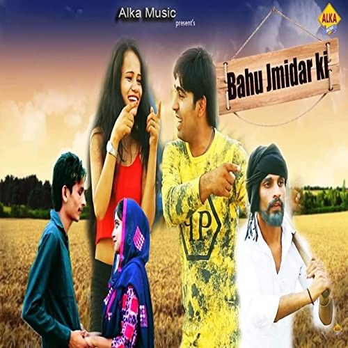 Download Bahu Jamidar Ki Ruchika Jangid mp3 song, Bahu Jamidar Ki Ruchika Jangid full album download