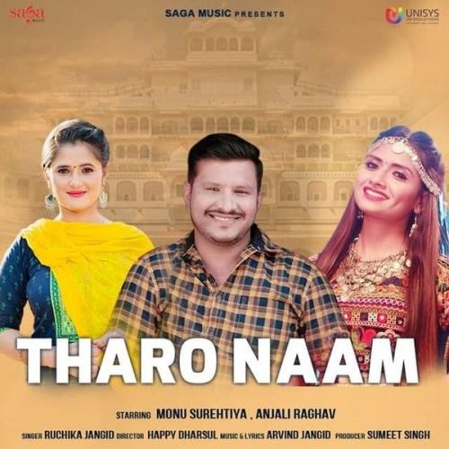 Download Tharo Naam Ruchika Jangid mp3 song, Tharo Naam Ruchika Jangid full album download