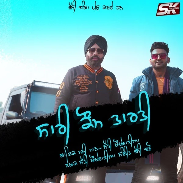 Download Sari Kaum Tarti Mani Maan, Satti Khokhewalia mp3 song, Sari Kaum Tarti Mani Maan, Satti Khokhewalia full album download