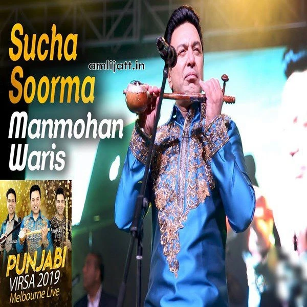 Download Sucha Soorma Manmohan Waris mp3 song