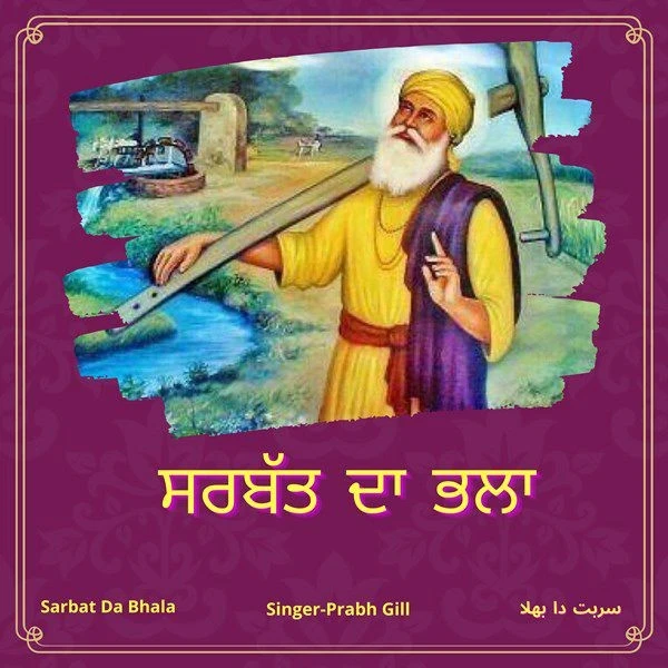 Download Sarbat Da Bhala Prabh Gill mp3 song