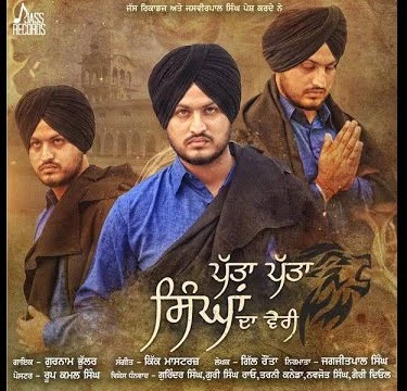 Download Patta Patta Singhan Da Vairi Gurnam Bhullar mp3 song