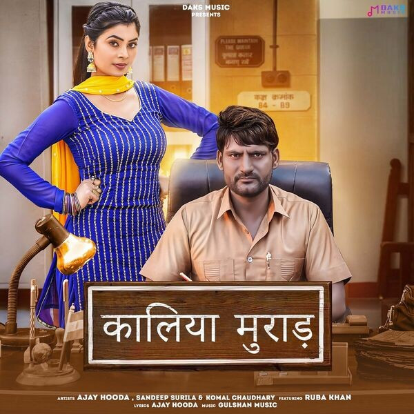 Sandeep Surila and Komal Chaudhary mp3 songs download,Sandeep Surila and Komal Chaudhary Albums and top 20 songs download