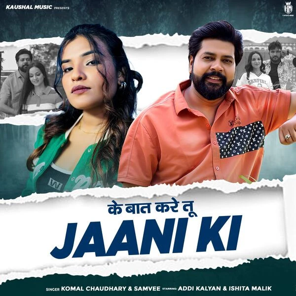 Download Ke Baat Kare Tu Jaani Ki Komal Chaudhary mp3 song, Ke Baat Kare Tu Jaani Ki Komal Chaudhary full album download