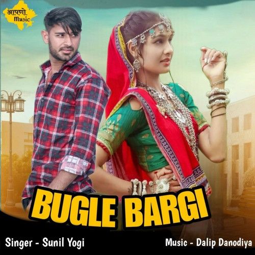 Download Bugle Bargi Sunil Yogi mp3 song, Bugle Bargi Sunil Yogi full album download