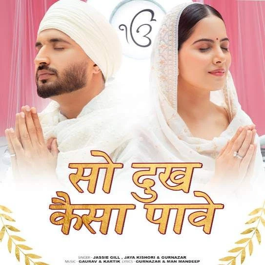 Download Sau Dukh Kaisa Pave Jassie Gill, Jaya Kishori mp3 song, Sau Dukh Kaisa Pave Jassie Gill, Jaya Kishori full album download