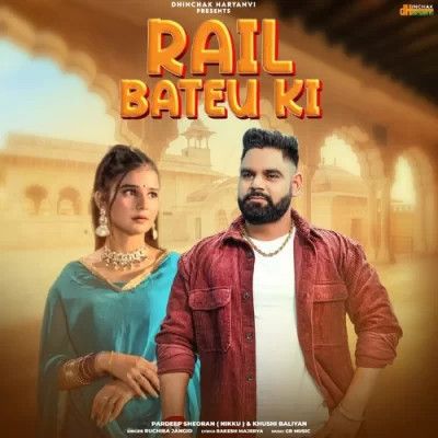 Download Rail Bateu Ki Ruchika Jangid mp3 song, Rail Bateu Ki Ruchika Jangid full album download