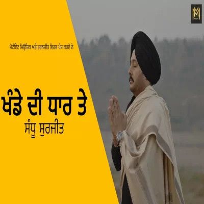 Download Khande Di Dhar Te Sandhu Surjit mp3 song, Khande Di Dhar Te Sandhu Surjit full album download