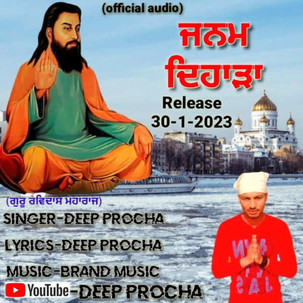 Download Guru Ravidas Deep Procha mp3 song