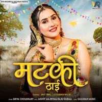 Download Matki Thai Shiva Choudhary mp3 song, Matki Thai Shiva Choudhary full album download