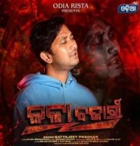Download Kala Bazari Satyajeet Pradhan mp3 song, Kala Bazari Satyajeet Pradhan full album download