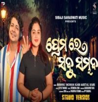 Download Premare Sabu Sambhaba Bishnu Mohan Kabi , Sital Kabi mp3 song, Premare Sabu Sambhaba Bishnu Mohan Kabi , Sital Kabi full album download