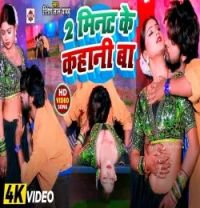 Download Do Mint Ke Kahani Ba Ritesh Lal Yadav mp3 song, Do Mint Ke Kahani Ba Ritesh Lal Yadav full album download
