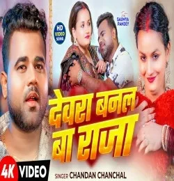 Download Devra Banal Ba Raja Chandan Chanchal mp3 song, Devra Banal Ba Raja Chandan Chanchal full album download