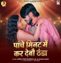 Ahira Star Kundan Lal  and  Anjali Mahi mp3 songs download,Ahira Star Kundan Lal  and  Anjali Mahi Albums and top 20 songs download