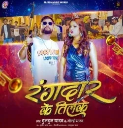 Download Rangdar Ke Tilak Tuntun Yadav, Goldi Yadav mp3 song, Rangdar Ke Tilak Tuntun Yadav, Goldi Yadav full album download
