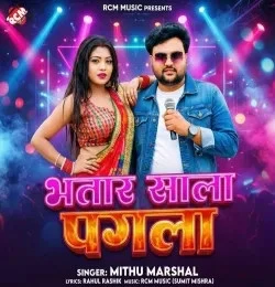 Download Bhatar Sala Pagla Mithu Marshal mp3 song, Bhatar Sala Pagla Mithu Marshal full album download