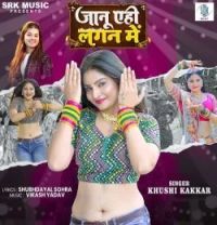 Download Janu Aehi Lagan Mein Khushi Kakkar mp3 song, Janu Aehi Lagan Mein Khushi Kakkar full album download