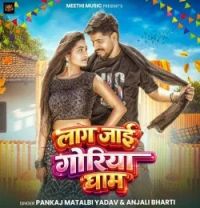 Pankaj Matalbi Yadav  and Anjali Bharti mp3 songs download,Pankaj Matalbi Yadav  and Anjali Bharti Albums and top 20 songs download