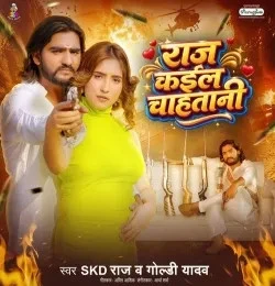 Download Raj Kail Chahatani SKD Raj , Goldi Yadav mp3 song, Raj Kail Chahatani SKD Raj , Goldi Yadav full album download