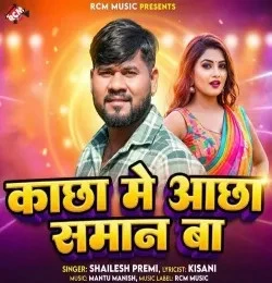 Download Kachha Me Achha Saman Ba Shailesh Premi mp3 song, Kachha Me Achha Saman Ba Shailesh Premi full album download