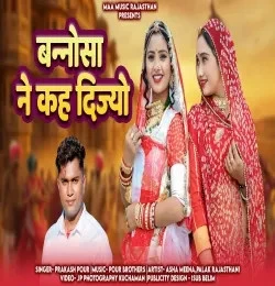 Download BANOSA NE KE DIJYO Prakash Pour mp3 song, BANOSA NE KE DIJYO Prakash Pour full album download