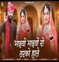 Download Bhaiyon Bhaiyon Ro Tharko Hale Veer Dewasi , Sobha Mali mp3 song, Bhaiyon Bhaiyon Ro Tharko Hale Veer Dewasi , Sobha Mali full album download
