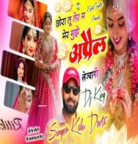 Download Chora Tu Tere Me Mere Mujhe April Lejyagi Dj King , Kr Devta mp3 song, Chora Tu Tere Me Mere Mujhe April Lejyagi Dj King , Kr Devta full album download