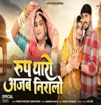 Download Roop Tharo Ajab Niralo Mukesh Choudhary, Rashmi Nishad mp3 song, Roop Tharo Ajab Niralo Mukesh Choudhary, Rashmi Nishad full album download