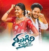 Download Neelagiri setlakindha Peerya Nayak , Mamatha Ramesh mp3 song, Neelagiri setlakindha Peerya Nayak , Mamatha Ramesh full album download